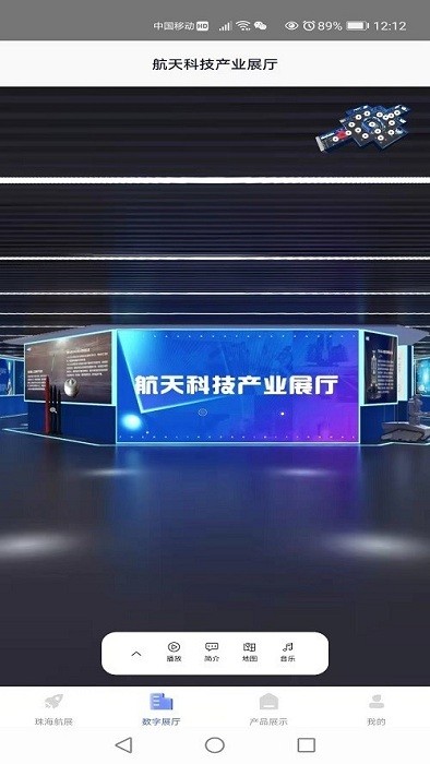 航天科技产业_截图3