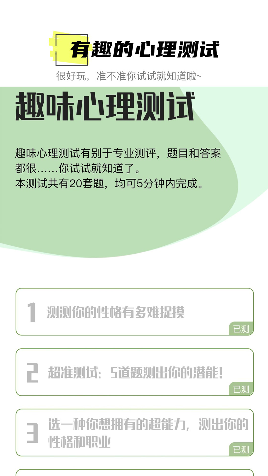 e心理_截图2