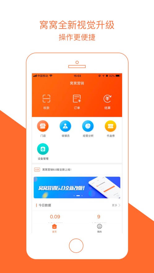 窝窝营销_截图2