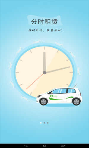 绿能租车