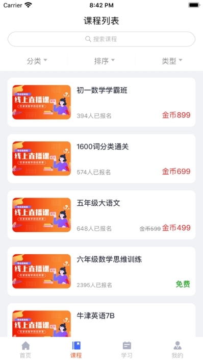学必佳网校_截图3