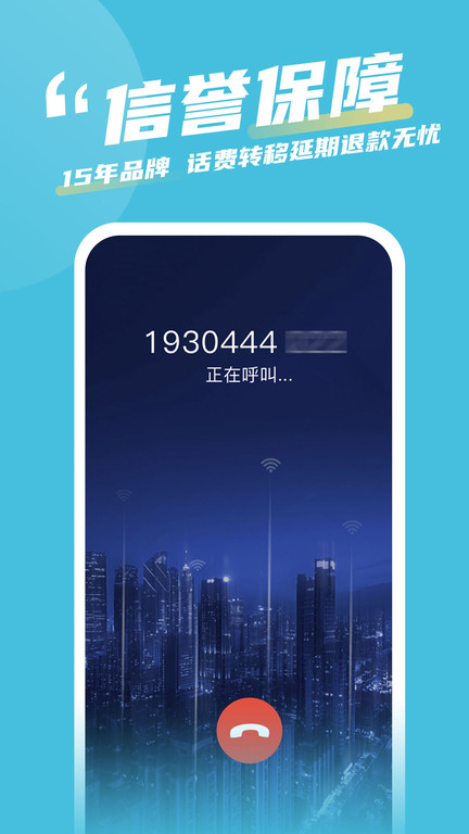 有信通话录音_截图4