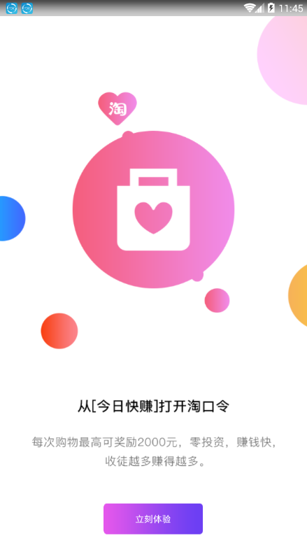 今日快赚