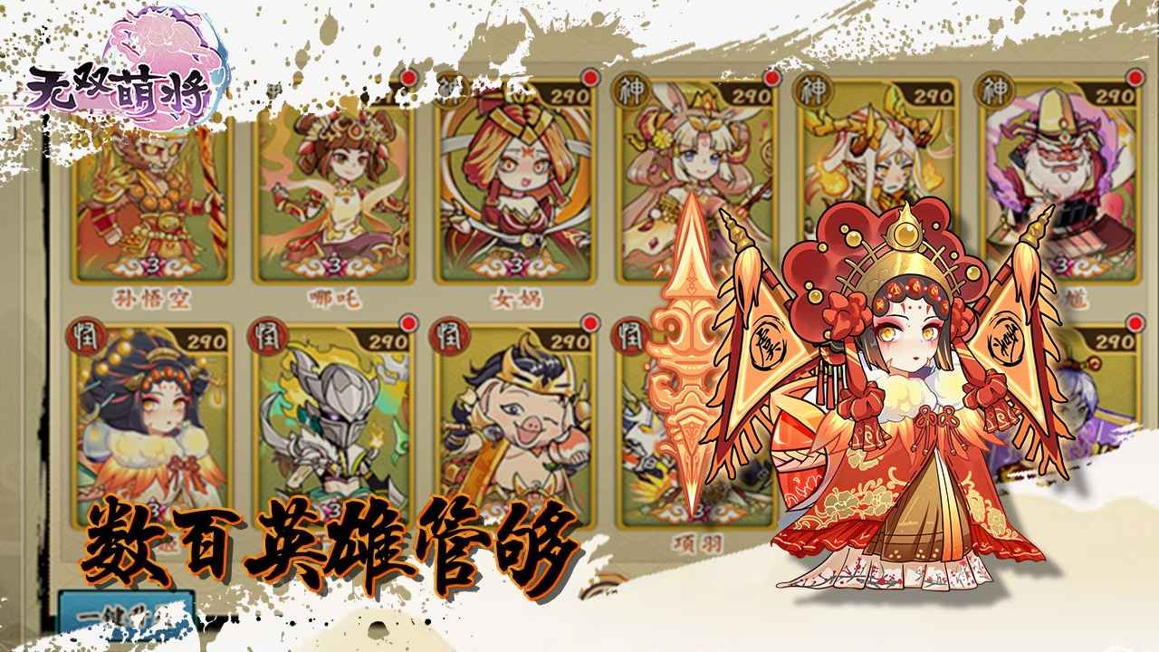 无双萌将_截图1