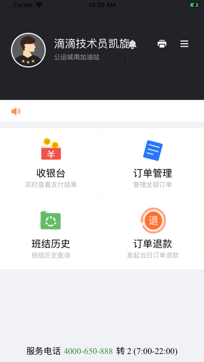 小桔加油_截图2