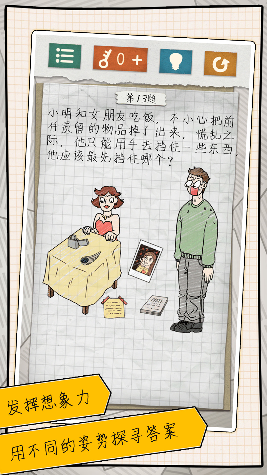 囧游戏4