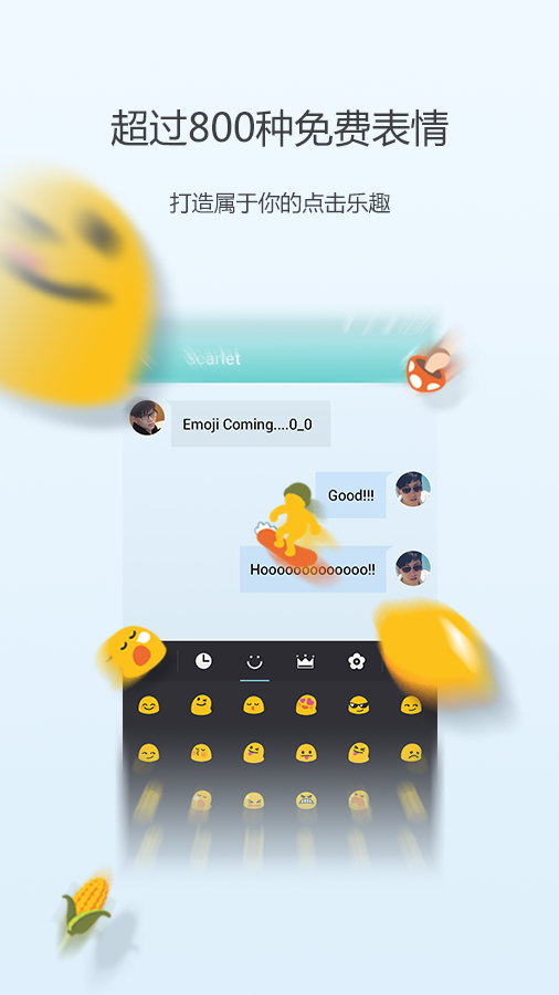 go输入法2015_截图1