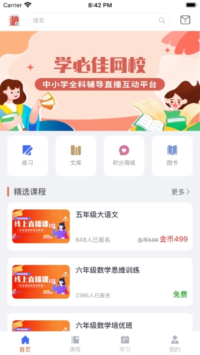 学必佳网校_截图4