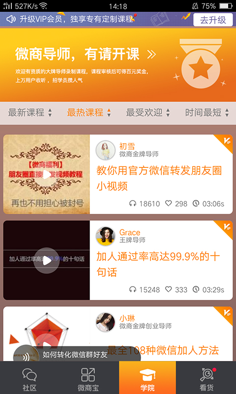 微转领袖_截图2