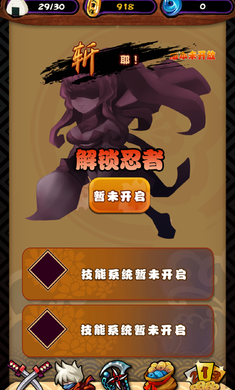 符吧忍者