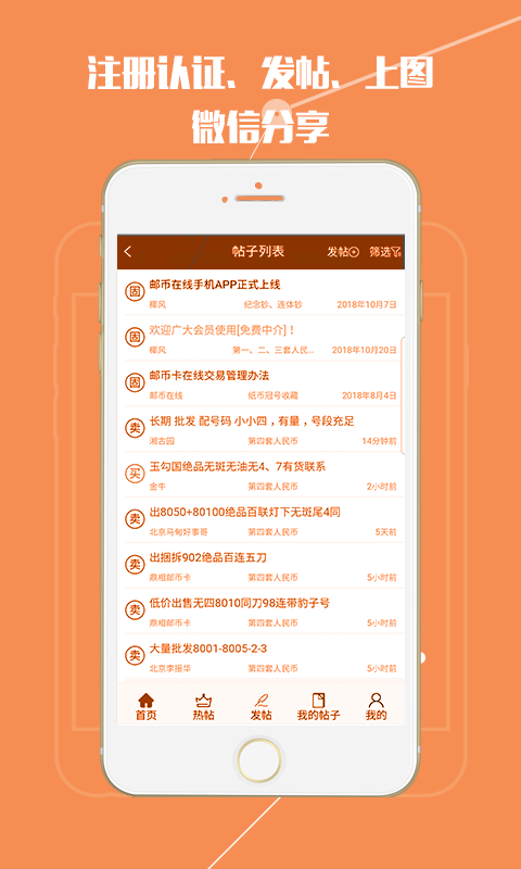 邮币在线