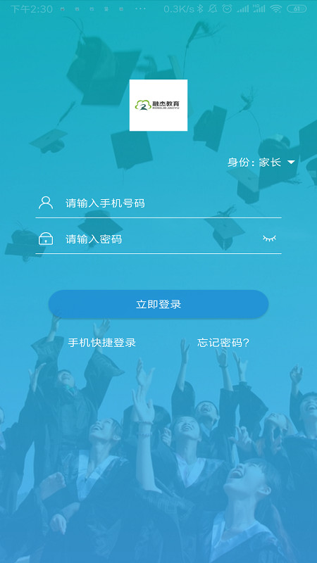 融杰家校通_截图3