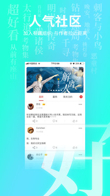 超好看故事_截图1