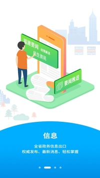 八闽健康码