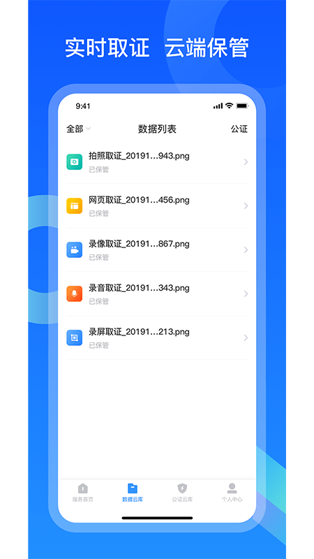 公证保_截图2