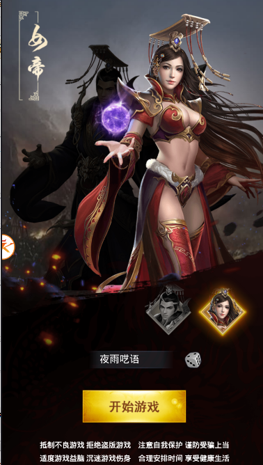 名将纷争_截图3