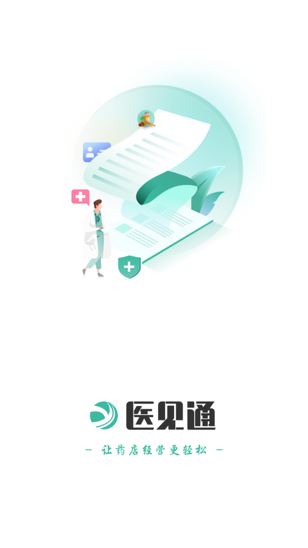医见