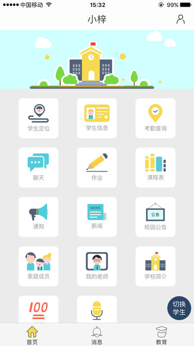 中斗云平台_截图3