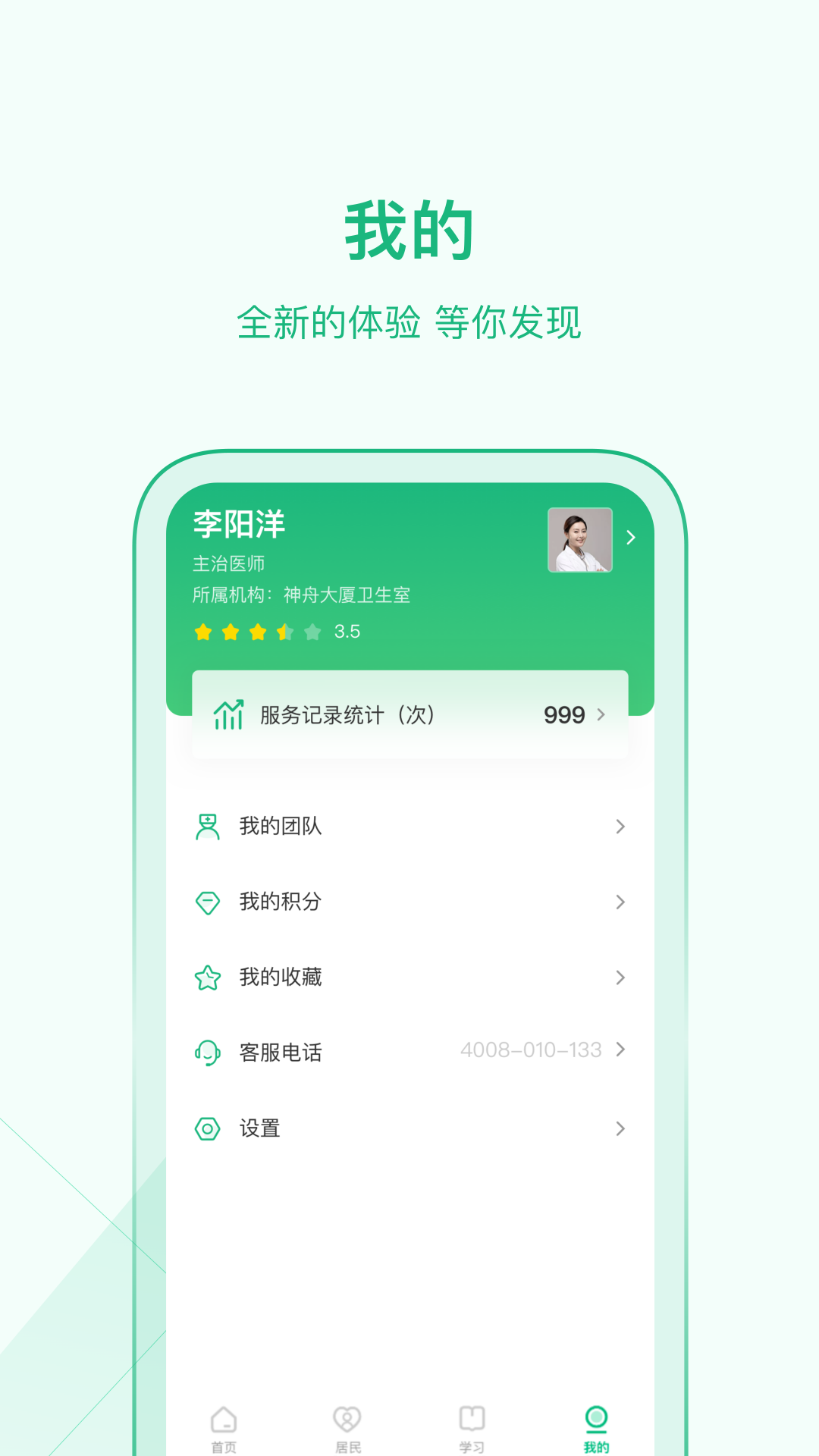 家医医生