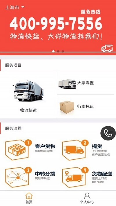 百世通达快运物流_截图3