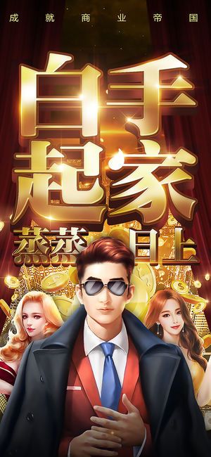 华尔街大亨_截图3