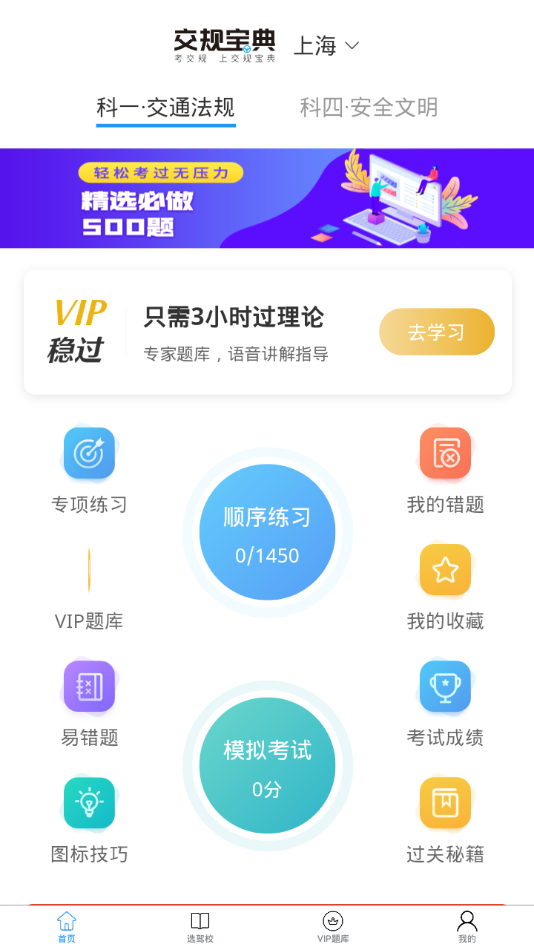 交规宝典app