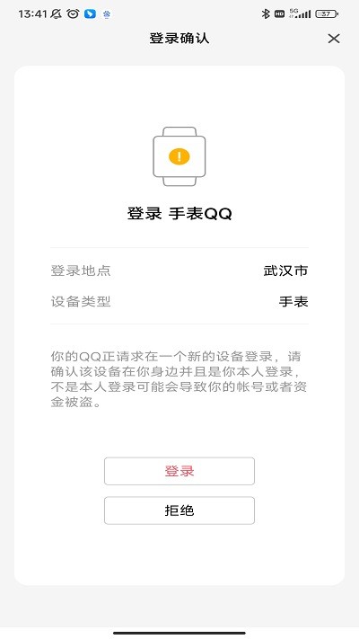 qq手表版