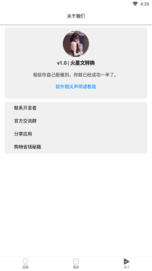 火星文转换器
