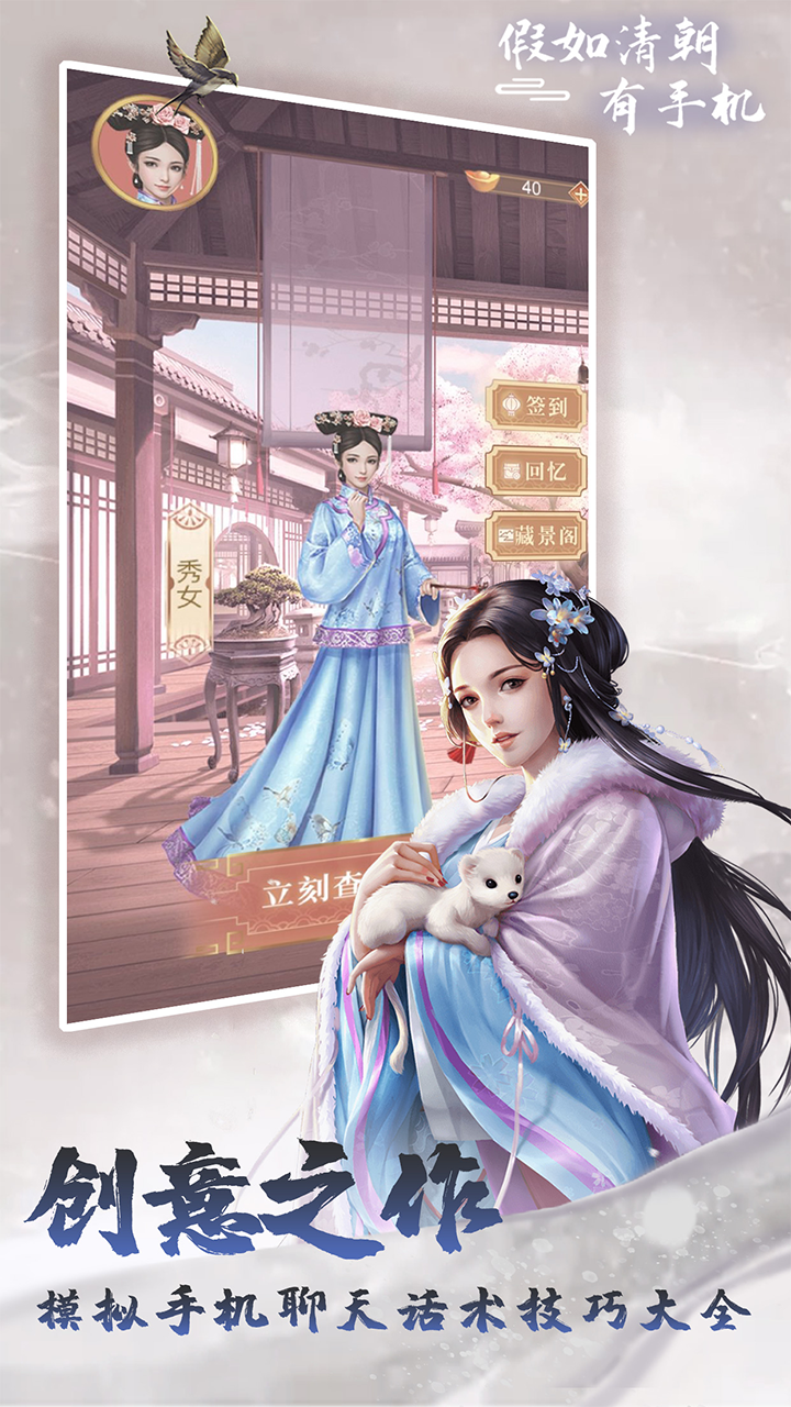 假如清朝有手机_截图1