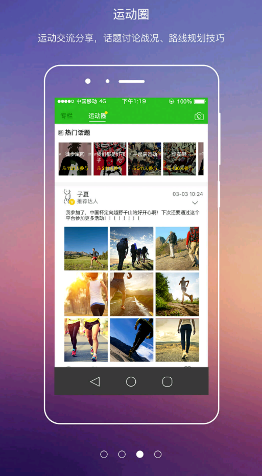 运动中国_截图2