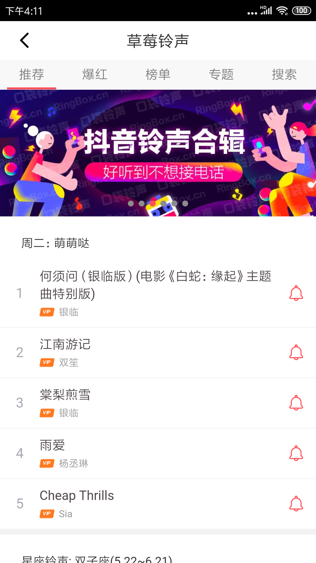 草莓铃声_截图2