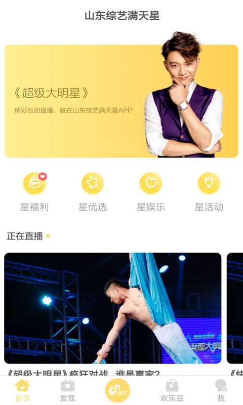 综艺满天星