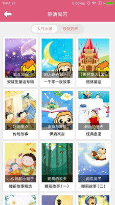 布丁儿童故事_截图2