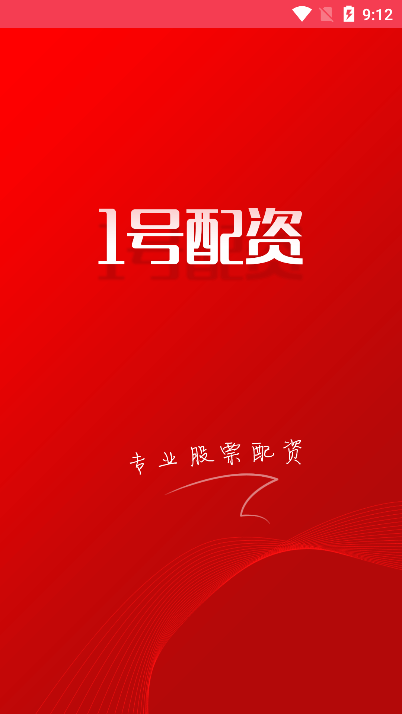 一号配资_截图3