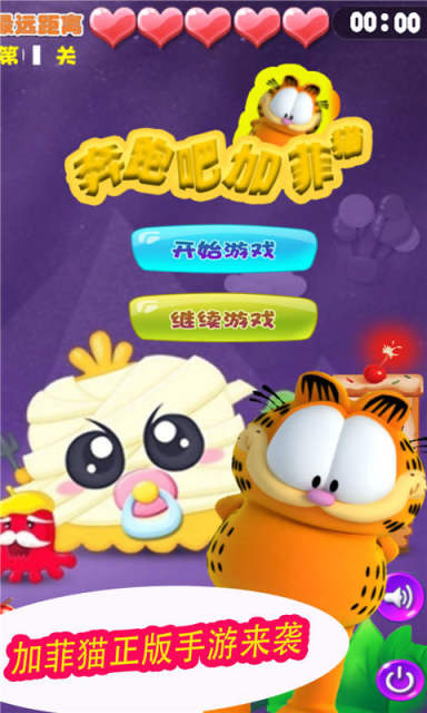 奔跑吧加菲猫_截图3