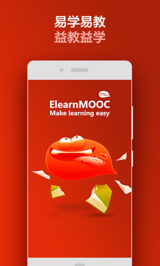易学mooc_截图3