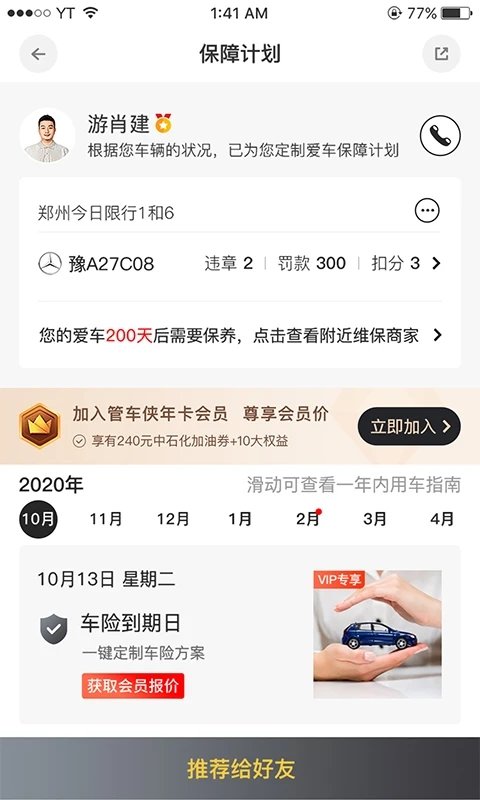 友途