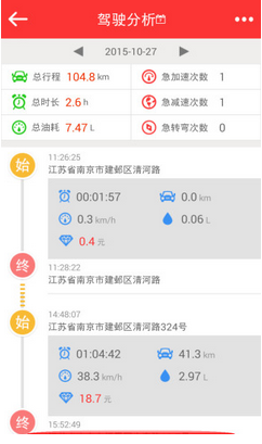 慧驾黑匣子_截图4