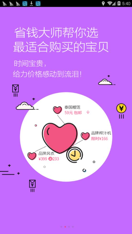 省钱大师_截图2