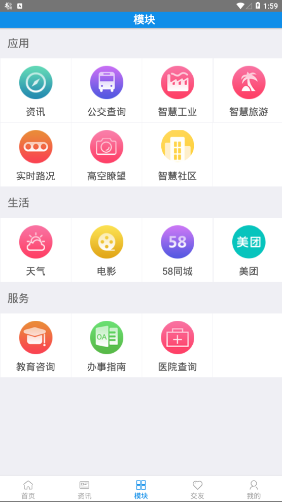 智慧吉首_截图2