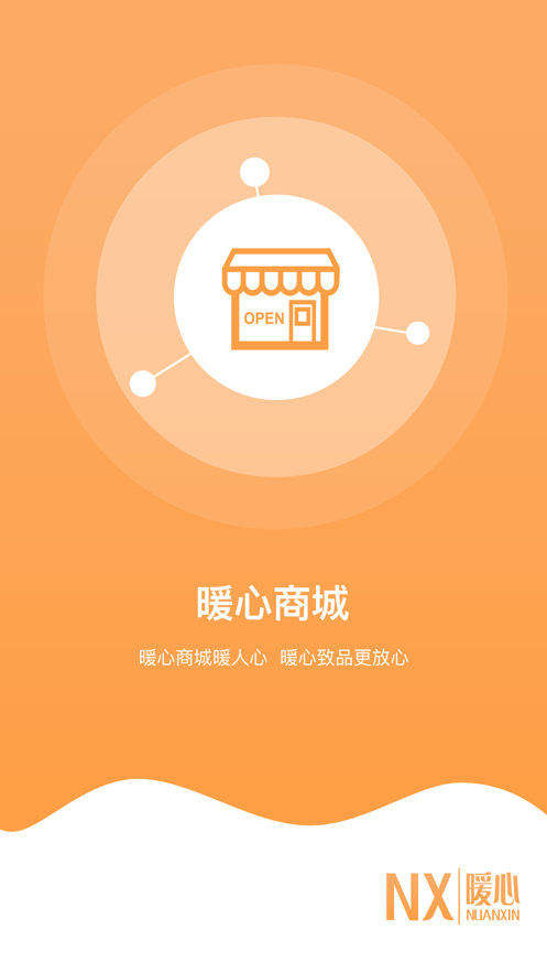 暖心致品
