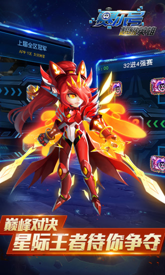 超级英雄九游版