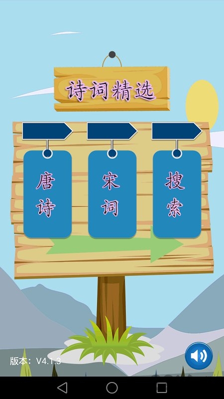 宋词大全_截图1