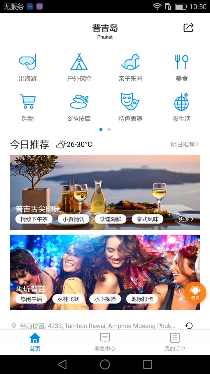 携程当地通