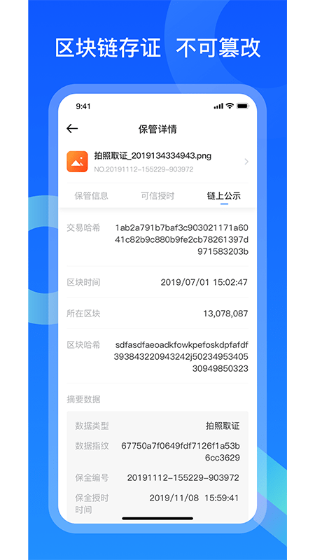 公证保_截图3