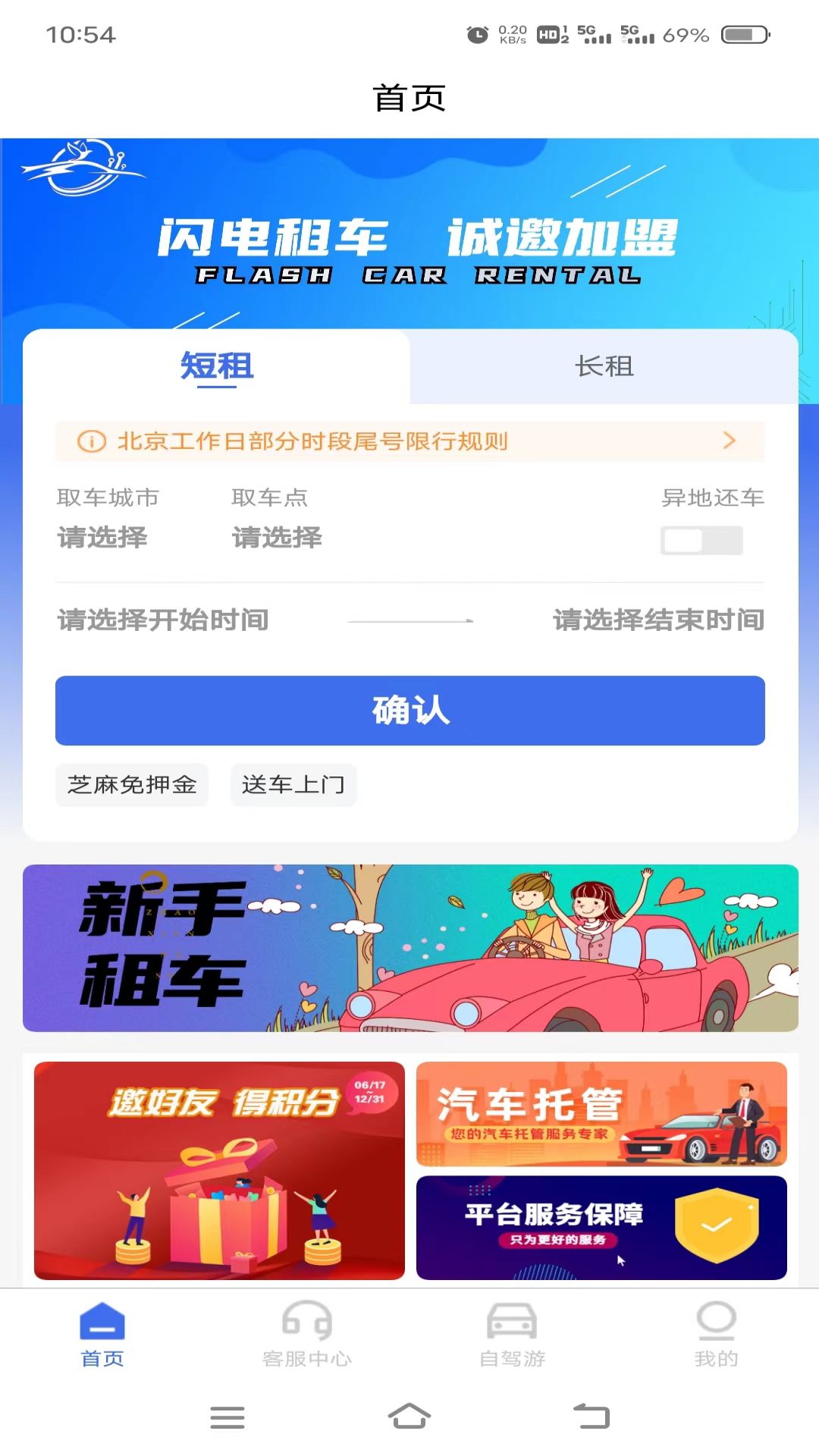 闪电租