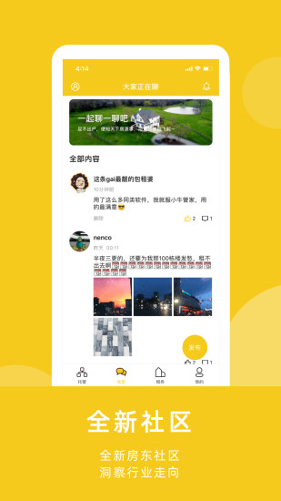 友范管家
