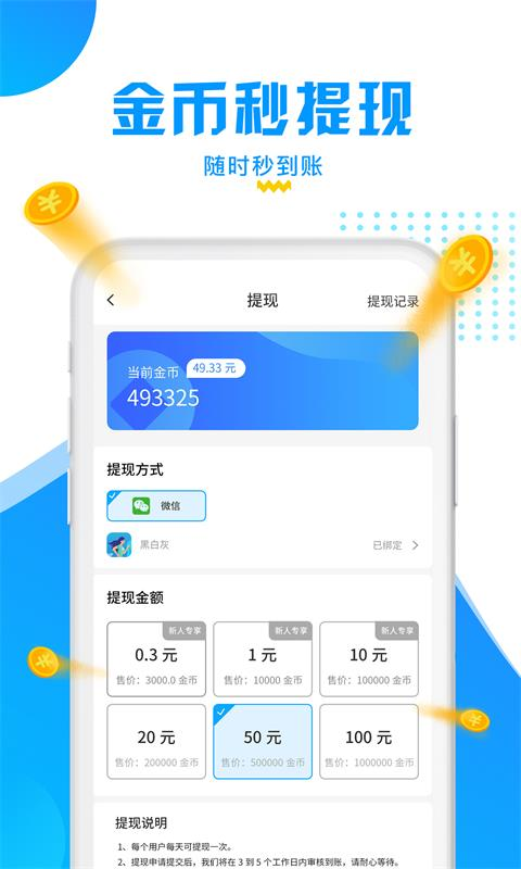走路捡钱_截图4