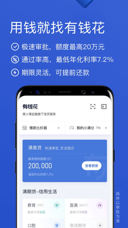 百度有钱