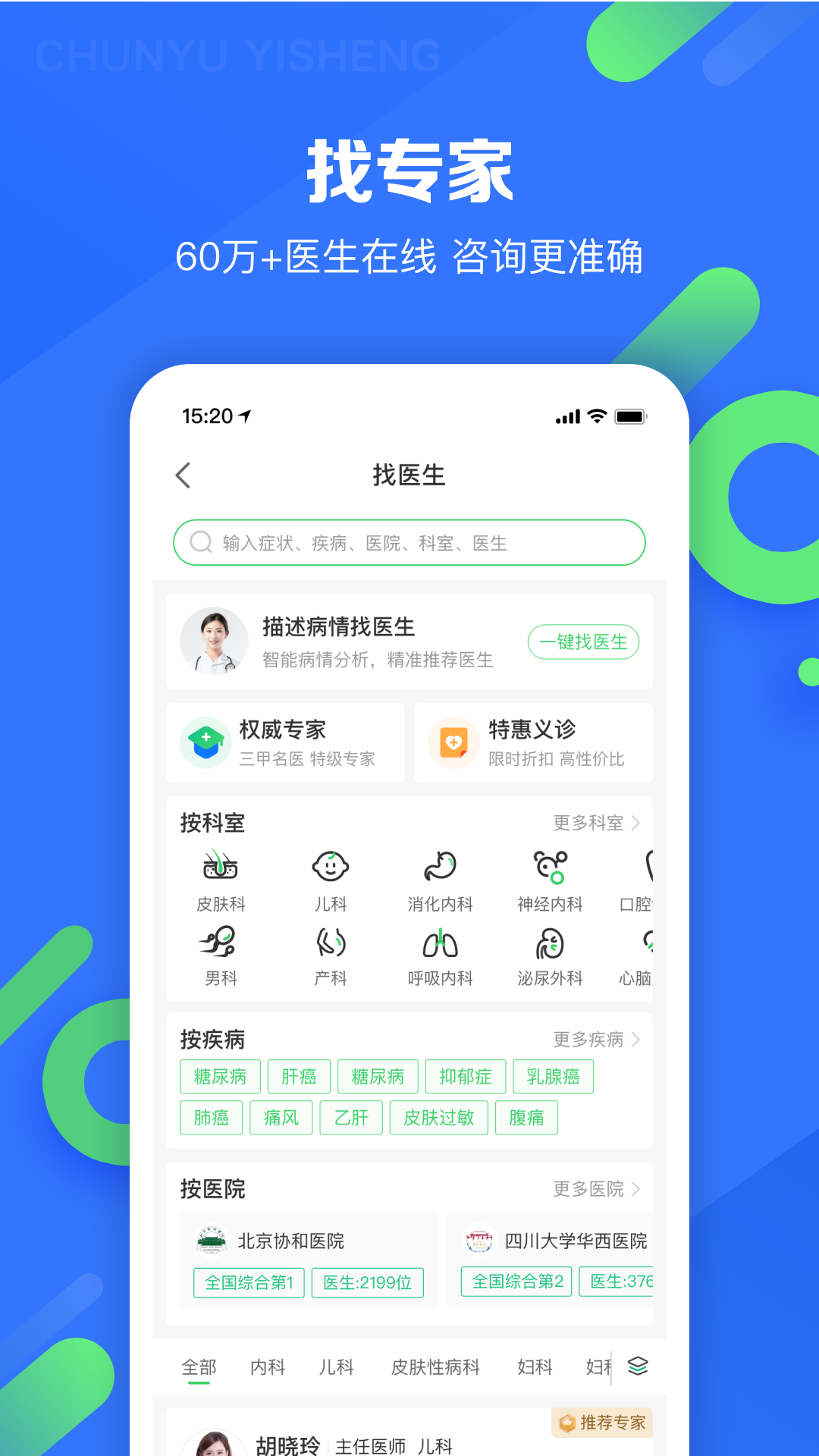 看医生